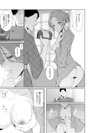 Hitozuma Momihogushi Shucchou Massage ~Esthe-shi no Futoi Yubi de Nakaiki Shichau...! 18-30 - Page 68