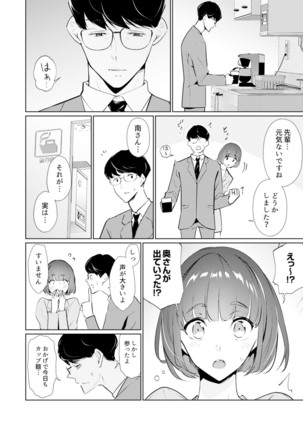 Hitozuma Momihogushi Shucchou Massage ~Esthe-shi no Futoi Yubi de Nakaiki Shichau...! 18-30 - Page 86