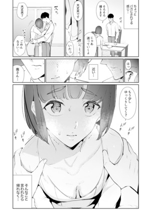 Hitozuma Momihogushi Shucchou Massage ~Esthe-shi no Futoi Yubi de Nakaiki Shichau...! 18-30 - Page 88