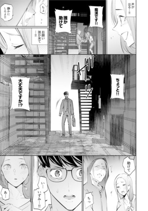 Hitozuma Momihogushi Shucchou Massage ~Esthe-shi no Futoi Yubi de Nakaiki Shichau...! 18-30 - Page 159