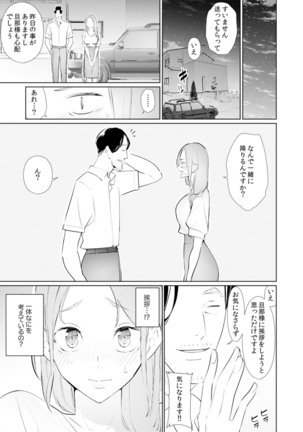 Hitozuma Momihogushi Shucchou Massage ~Esthe-shi no Futoi Yubi de Nakaiki Shichau...! 18-30 - Page 189