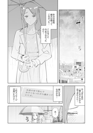 Hitozuma Momihogushi Shucchou Massage ~Esthe-shi no Futoi Yubi de Nakaiki Shichau...! 18-30 - Page 44