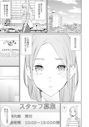 Hitozuma Momihogushi Shucchou Massage ~Esthe-shi no Futoi Yubi de Nakaiki Shichau...! 18-30 - Page 139