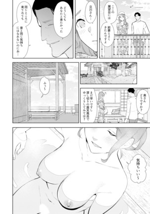 Hitozuma Momihogushi Shucchou Massage ~Esthe-shi no Futoi Yubi de Nakaiki Shichau...! 18-30 Page #50