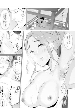 Hitozuma Momihogushi Shucchou Massage ~Esthe-shi no Futoi Yubi de Nakaiki Shichau...! 18-30 - Page 58