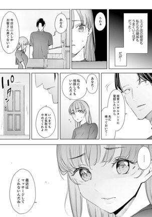 Hitozuma Momihogushi Shucchou Massage ~Esthe-shi no Futoi Yubi de Nakaiki Shichau...! 18-30 - Page 306