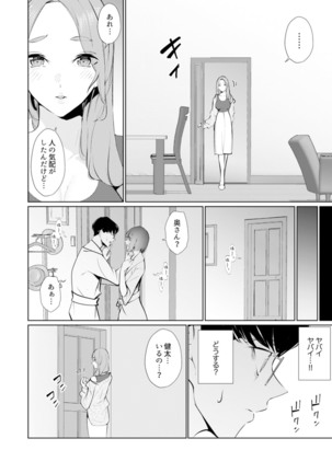 Hitozuma Momihogushi Shucchou Massage ~Esthe-shi no Futoi Yubi de Nakaiki Shichau...! 18-30 - Page 113