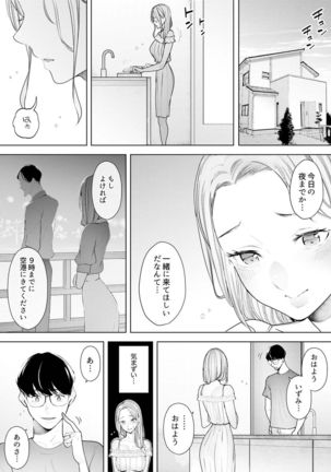 Hitozuma Momihogushi Shucchou Massage ~Esthe-shi no Futoi Yubi de Nakaiki Shichau...! 18-30 - Page 274