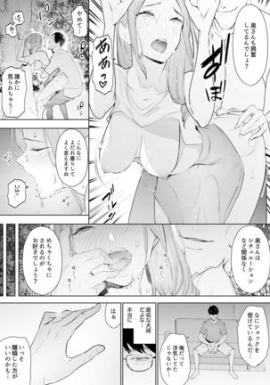 Hitozuma Momihogushi Shucchou Massage ~Esthe-shi no Futoi Yubi de Nakaiki Shichau...! 18-30 - Page 199