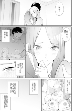 Hitozuma Momihogushi Shucchou Massage ~Esthe-shi no Futoi Yubi de Nakaiki Shichau...! 18-30 - Page 166