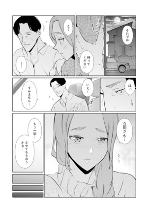 Hitozuma Momihogushi Shucchou Massage ~Esthe-shi no Futoi Yubi de Nakaiki Shichau...! 18-30 - Page 101