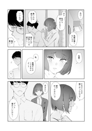 Hitozuma Momihogushi Shucchou Massage ~Esthe-shi no Futoi Yubi de Nakaiki Shichau...! 18-30 - Page 42