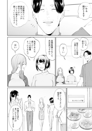 Hitozuma Momihogushi Shucchou Massage ~Esthe-shi no Futoi Yubi de Nakaiki Shichau...! 18-30 - Page 140