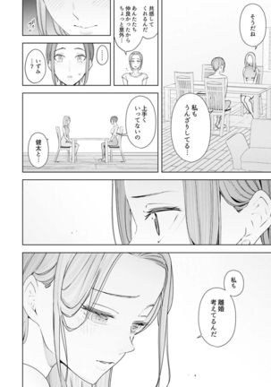 Hitozuma Momihogushi Shucchou Massage ~Esthe-shi no Futoi Yubi de Nakaiki Shichau...! 18-30 - Page 227