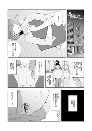 Hitozuma Momihogushi Shucchou Massage ~Esthe-shi no Futoi Yubi de Nakaiki Shichau...! 18-30 - Page 20