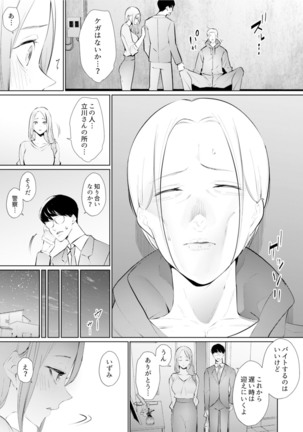 Hitozuma Momihogushi Shucchou Massage ~Esthe-shi no Futoi Yubi de Nakaiki Shichau...! 18-30 - Page 161