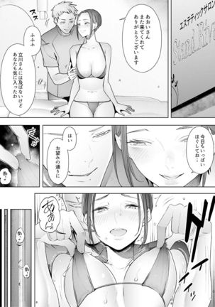 Hitozuma Momihogushi Shucchou Massage ~Esthe-shi no Futoi Yubi de Nakaiki Shichau...! 18-30 - Page 292