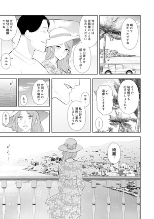 Hitozuma Momihogushi Shucchou Massage ~Esthe-shi no Futoi Yubi de Nakaiki Shichau...! 18-30 - Page 49