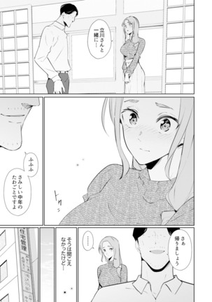 Hitozuma Momihogushi Shucchou Massage ~Esthe-shi no Futoi Yubi de Nakaiki Shichau...! 18-30 - Page 85