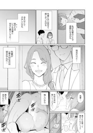 Hitozuma Momihogushi Shucchou Massage ~Esthe-shi no Futoi Yubi de Nakaiki Shichau...! 18-30 - Page 99