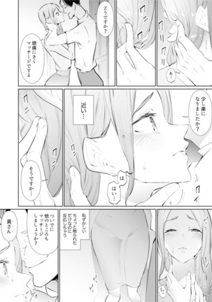 Hitozuma Momihogushi Shucchou Massage ~Esthe-shi no Futoi Yubi de Nakaiki Shichau...! 18-30 - Page 142