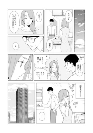 Hitozuma Momihogushi Shucchou Massage ~Esthe-shi no Futoi Yubi de Nakaiki Shichau...! 18-30 - Page 17