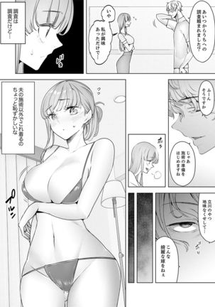 Hitozuma Momihogushi Shucchou Massage ~Esthe-shi no Futoi Yubi de Nakaiki Shichau...! 18-30 - Page 310