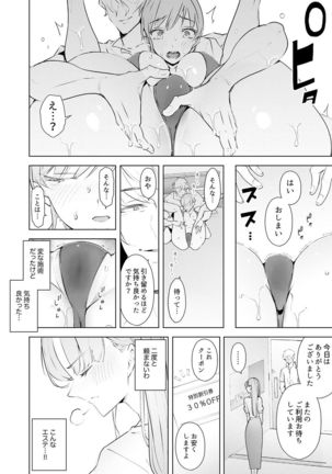 Hitozuma Momihogushi Shucchou Massage ~Esthe-shi no Futoi Yubi de Nakaiki Shichau...! 18-30 - Page 329