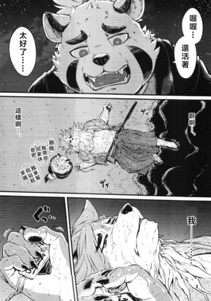 Sabusawa Shinjuu -Jou- Page #3