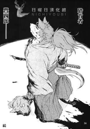 Sabusawa Shinjuu -Jou- Page #33