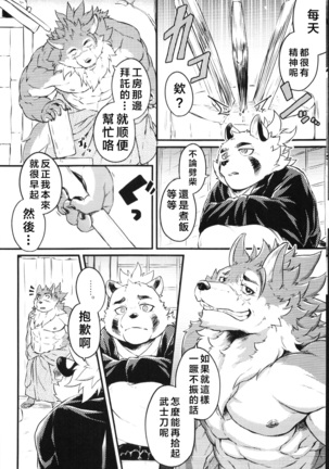 Sabusawa Shinjuu -Jou- - Page 11