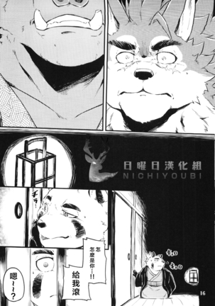 Sabusawa Shinjuu -Jou- Page #15