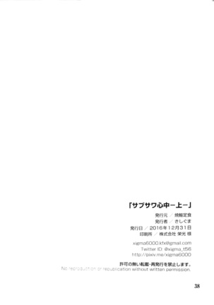 Sabusawa Shinjuu -Jou- Page #37