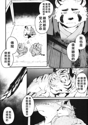 Sabusawa Shinjuu -Jou- Page #32