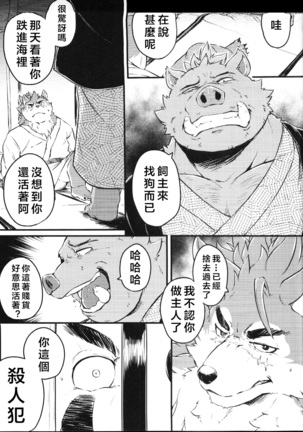Sabusawa Shinjuu -Jou- - Page 16