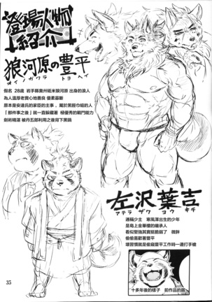 Sabusawa Shinjuu -Jou- - Page 34