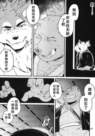 Sabusawa Shinjuu -Jou- Page #17