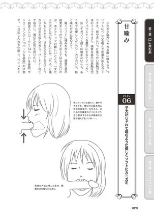 フェラチオ完全マニュアル イラスト版……フェラテク! - Page 31