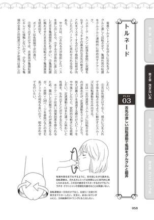 フェラチオ完全マニュアル イラスト版……フェラテク! - Page 61