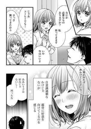 フェラチオ完全マニュアル イラスト版……フェラテク! Page #109