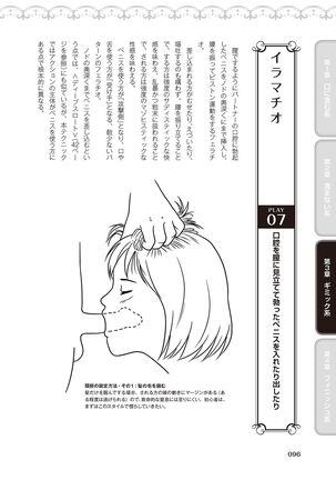 フェラチオ完全マニュアル イラスト版……フェラテク! - Page 99