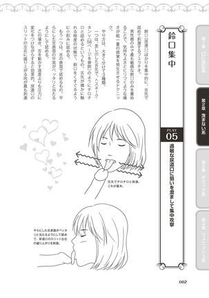 フェラチオ完全マニュアル イラスト版……フェラテク! - Page 65