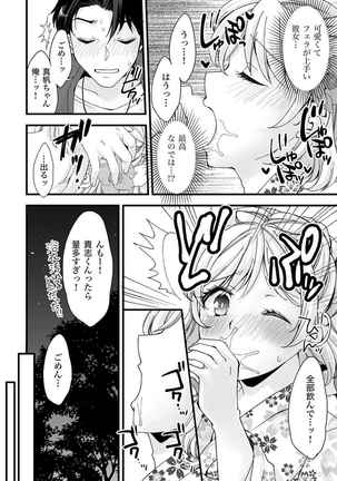 フェラチオ完全マニュアル イラスト版……フェラテク! Page #53