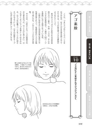 フェラチオ完全マニュアル イラスト版……フェラテク! - Page 75