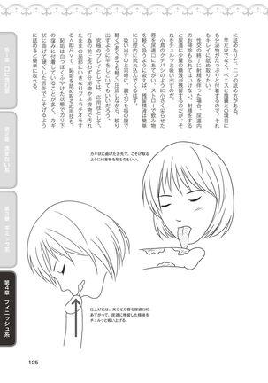 フェラチオ完全マニュアル イラスト版……フェラテク! - Page 128