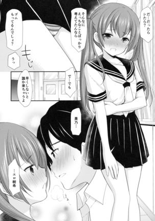 Chotto Yuuki o Dashite Mitara ○○○ Shite Moraeru no ka? Page #13
