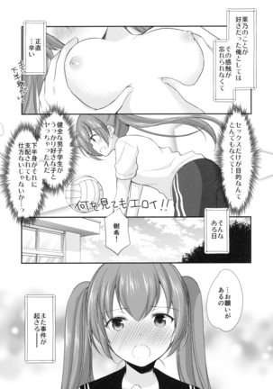 Chotto Yuuki o Dashite Mitara ○○○ Shite Moraeru no ka? Page #6
