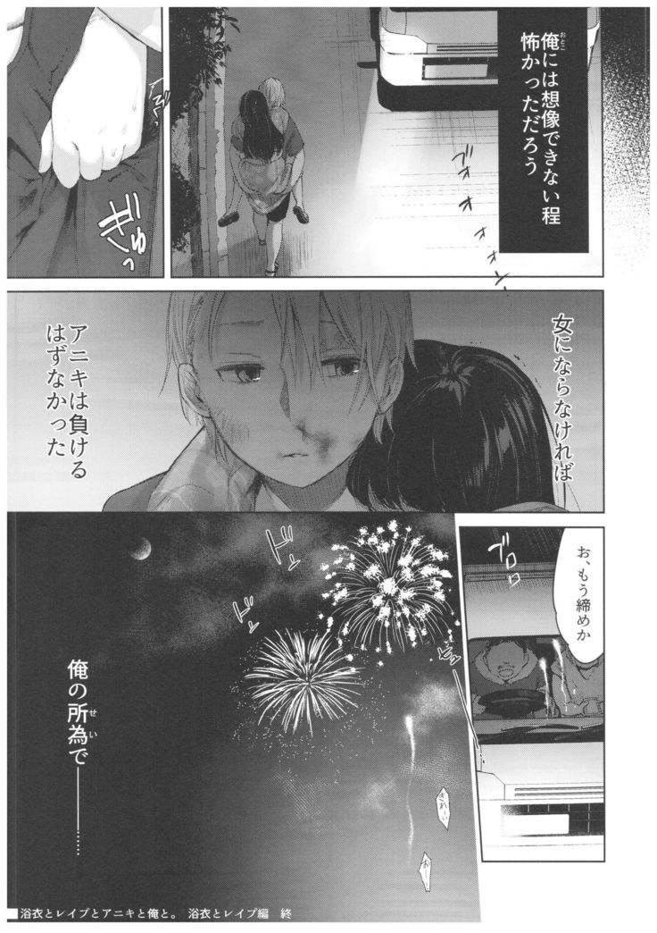 Yukata to Rape to Aniki to Ore to. Yukata to Rape Hen