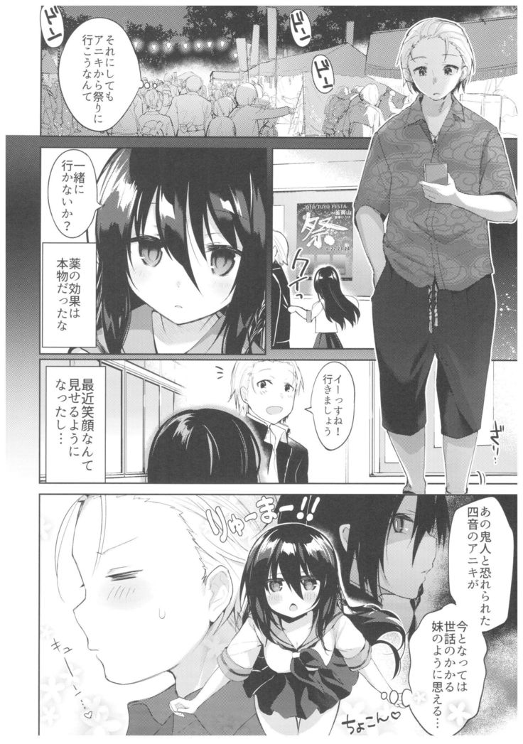 Yukata to Rape to Aniki to Ore to. Yukata to Rape Hen