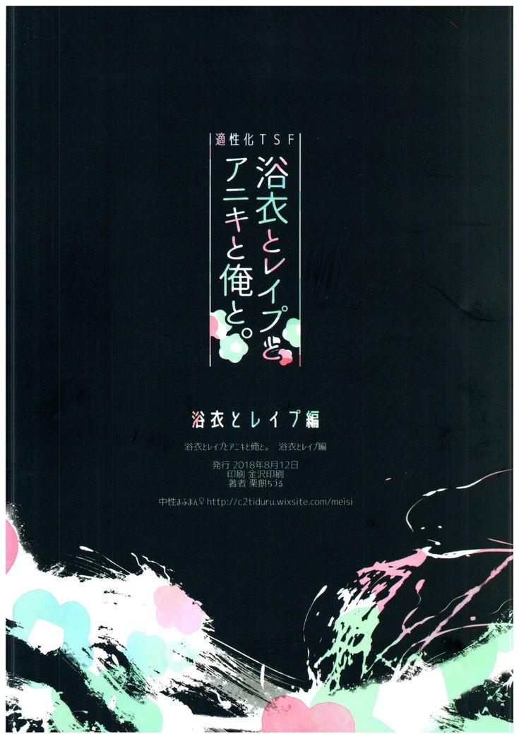 Yukata to Rape to Aniki to Ore to. Yukata to Rape Hen